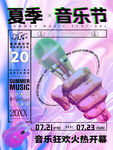 音乐节