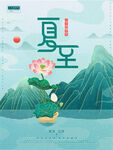 夏至