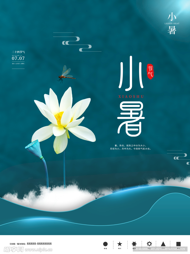 小暑