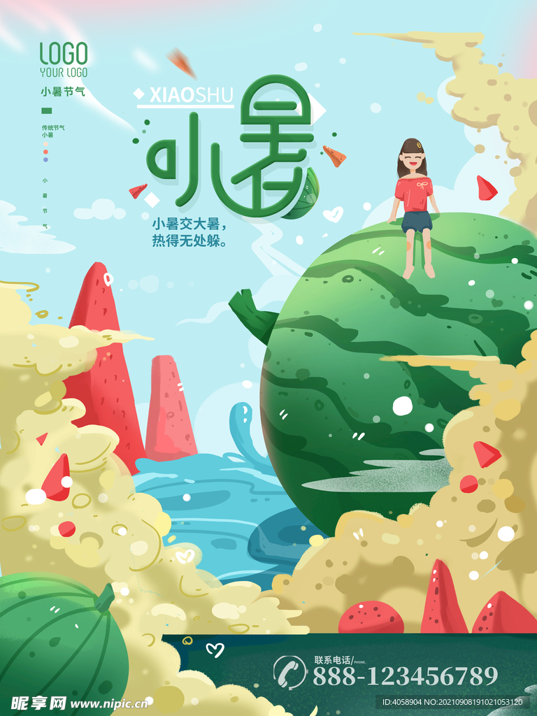 小暑