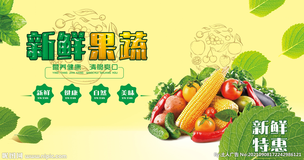 蔬菜海报