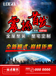 装修海报