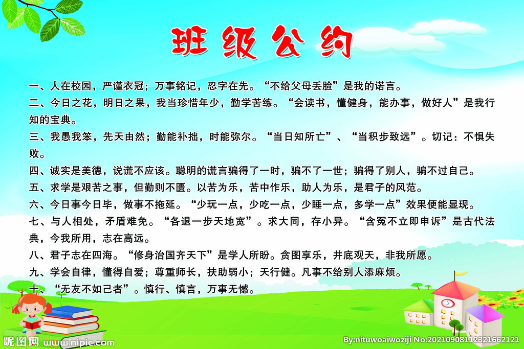 班级公约