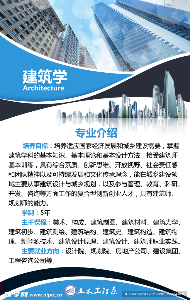 建筑学展板