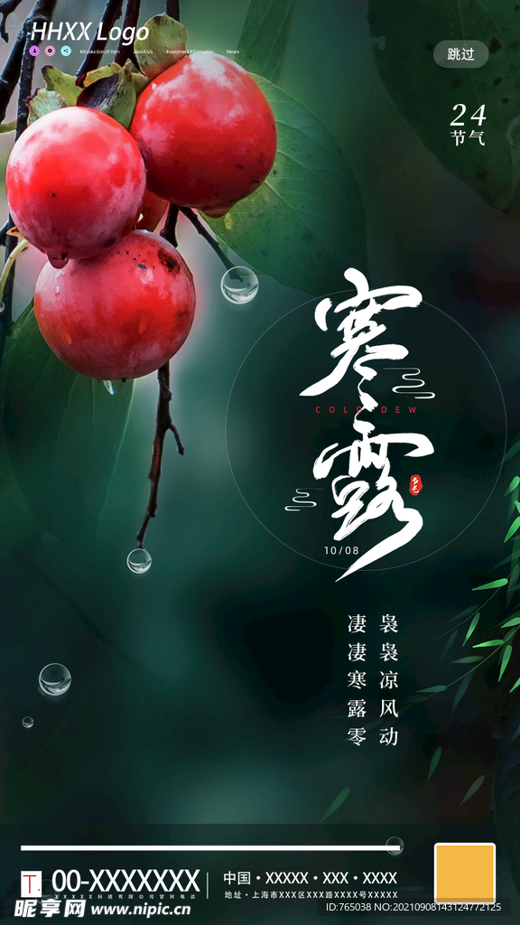 寒露