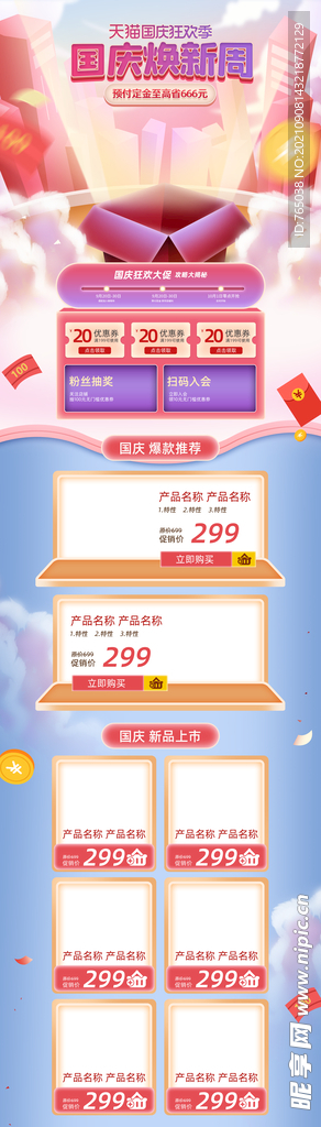 国庆换新季