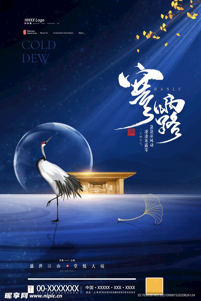 寒露