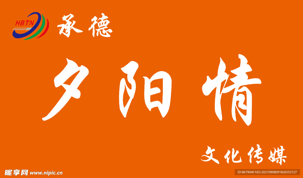 夕阳情门头设计