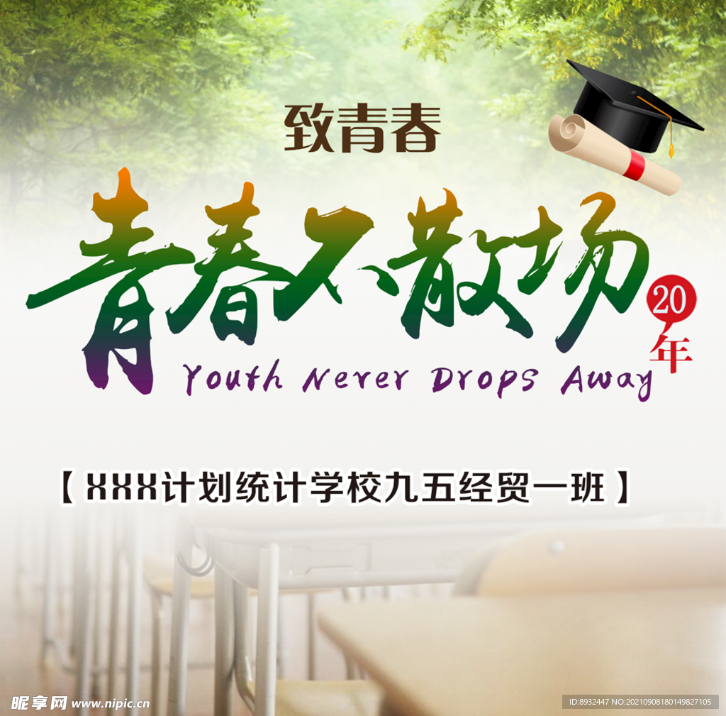 青春 聚会