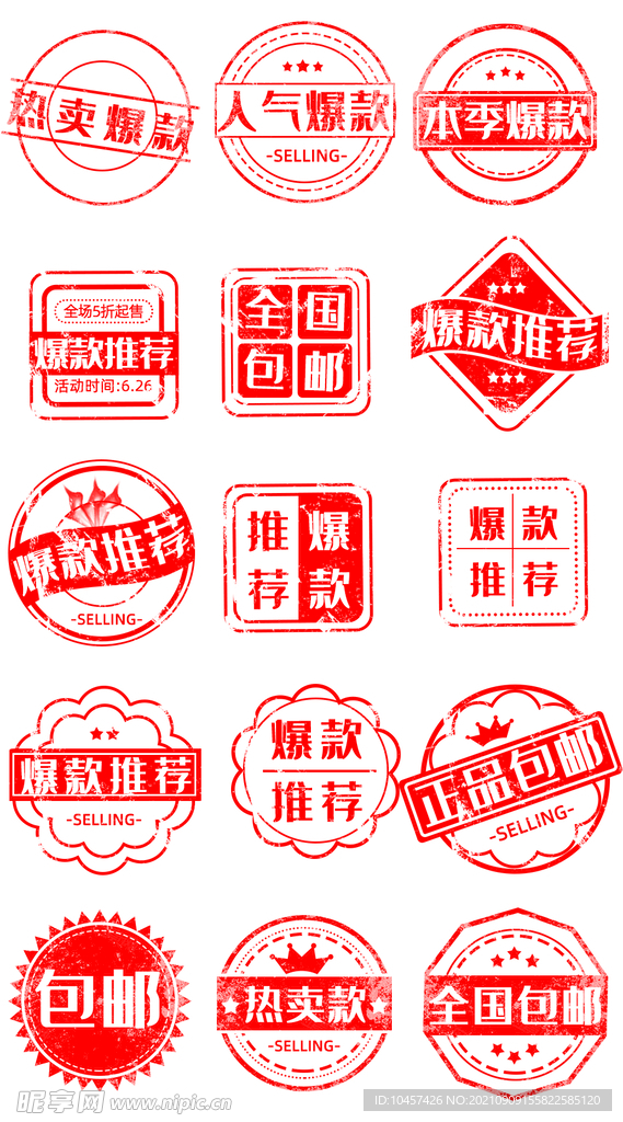 新品秒杀限时爆款推荐预售标签