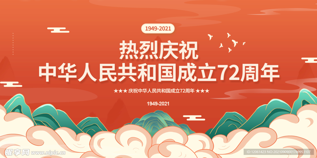中秋国庆  