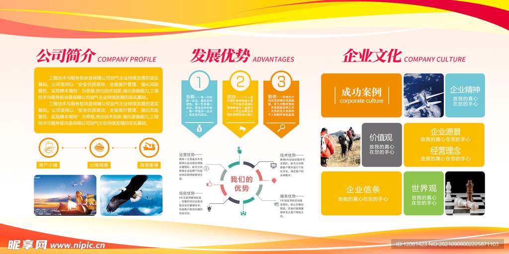 企业简介 