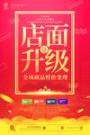 开业海报