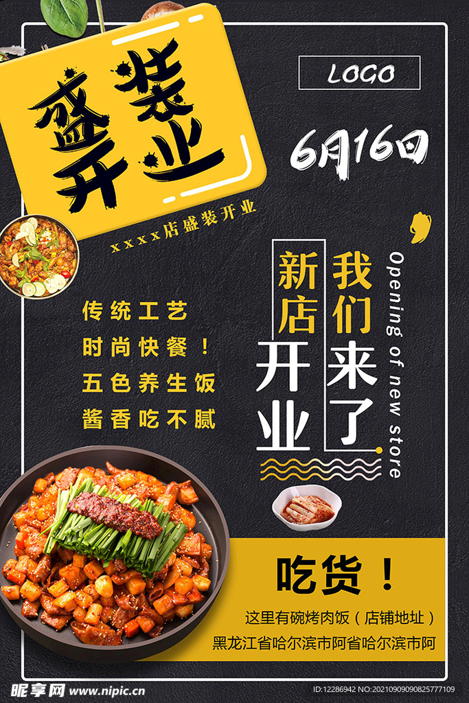 餐饮开业海报