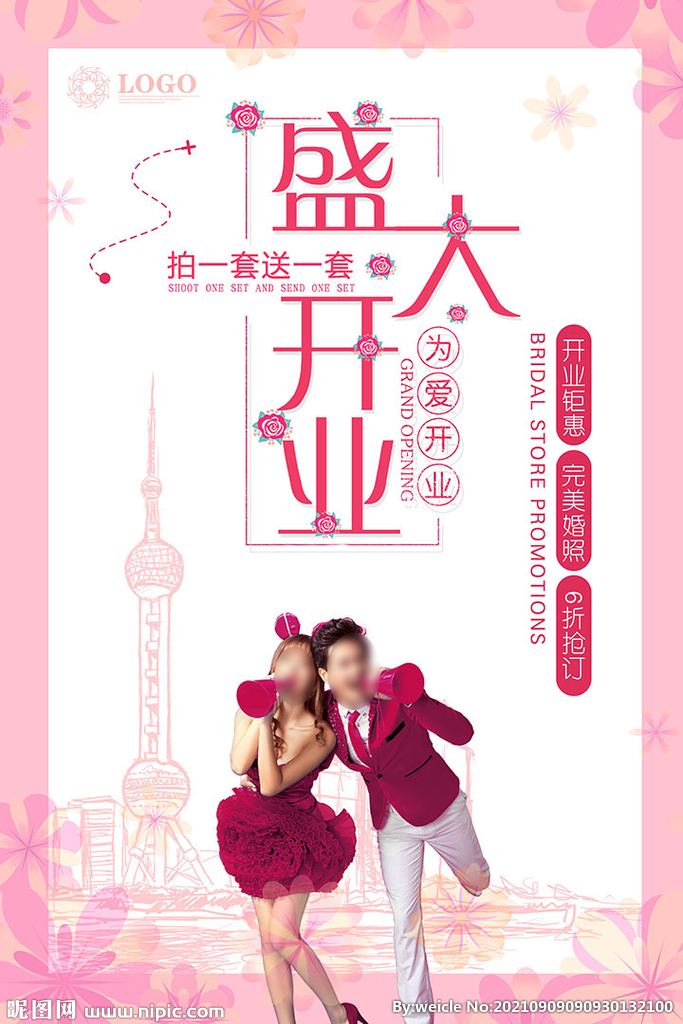 开业海报