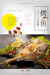 烤鱼美食海报
