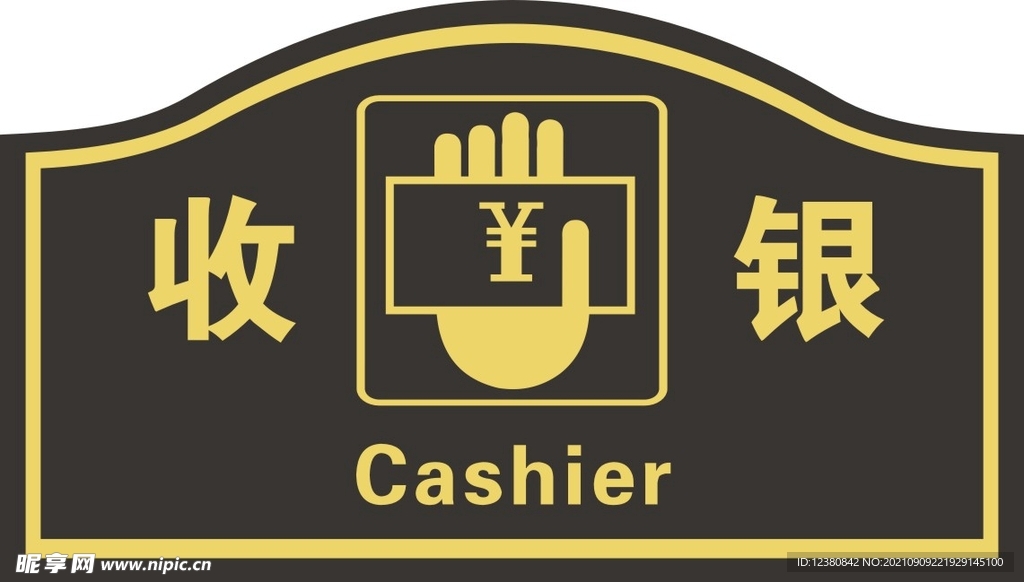 收银台