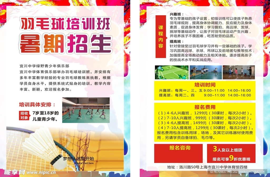 羽毛球 培训 A4 