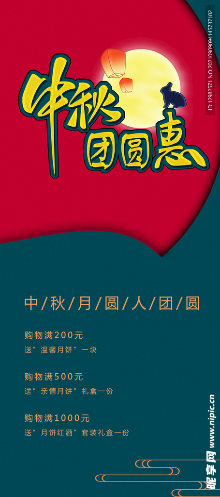 中秋节海报