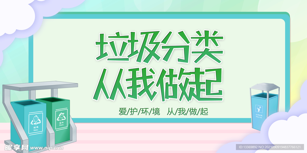 垃圾分类 