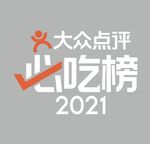 大众点评 必吃榜 2021 