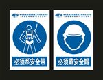 安全带 安全帽 标识牌