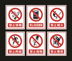 禁止吸烟 跨越 标识牌