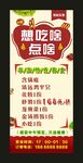 美食餐饮 宣传展架