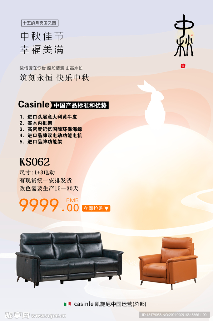 中秋促销