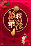 传统红色春节迎春海报 