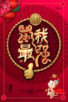 传统红色春节迎春海报 