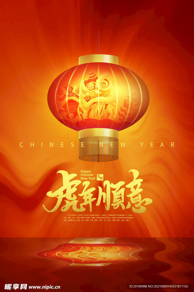 虎年顺意