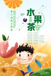 水果茶