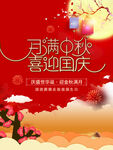 月满中秋