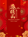 邀请函