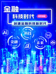 金融科技时代
