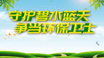 环保卫士