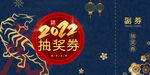 抽奖券