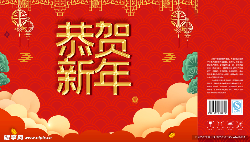 恭贺新年