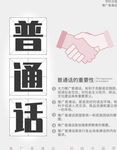 普通话