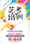 艺考培训
