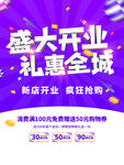 盛大开业