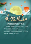 放假通知
