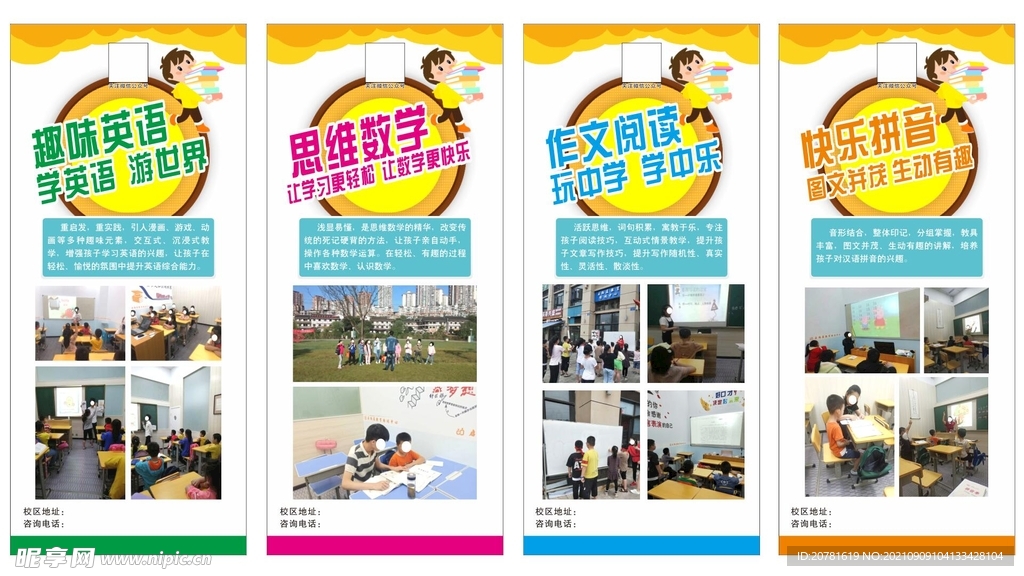 学科展架