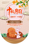 中秋月圆吊旗