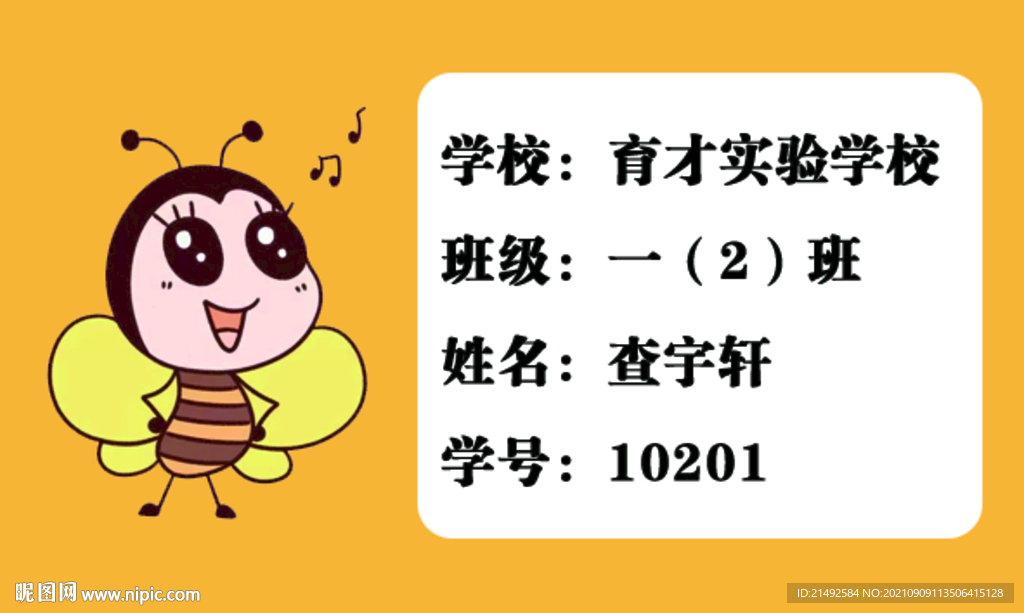姓名贴