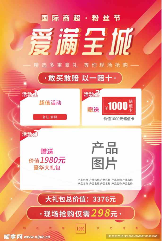 活动海报