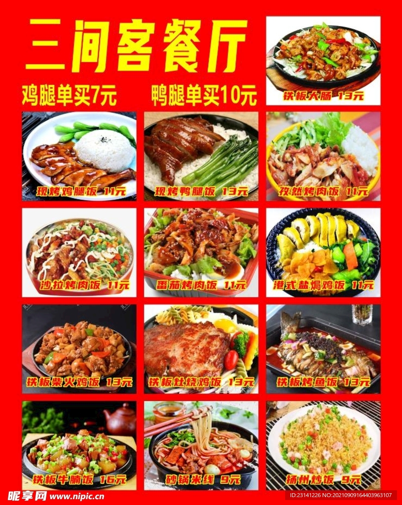 美食招牌