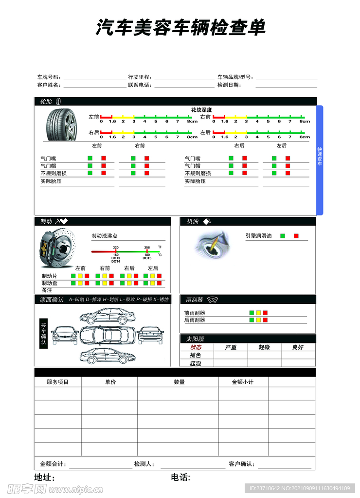美容车辆检查单