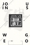 简约招聘海报